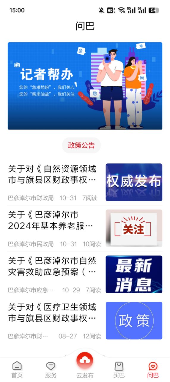河套融媒App