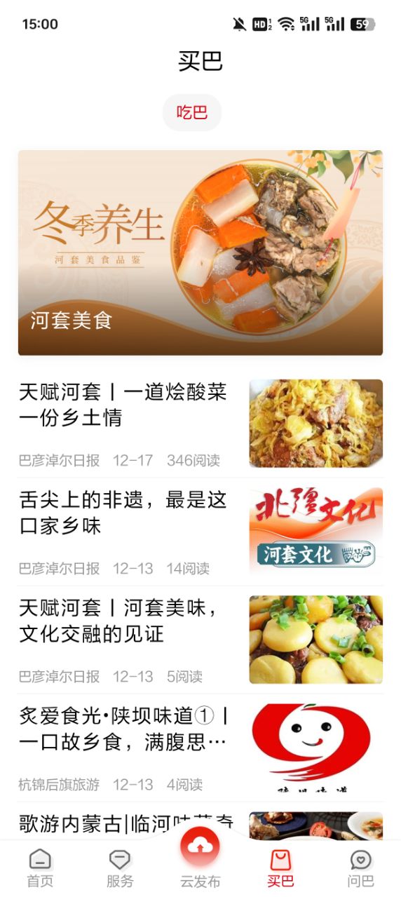 河套融媒App