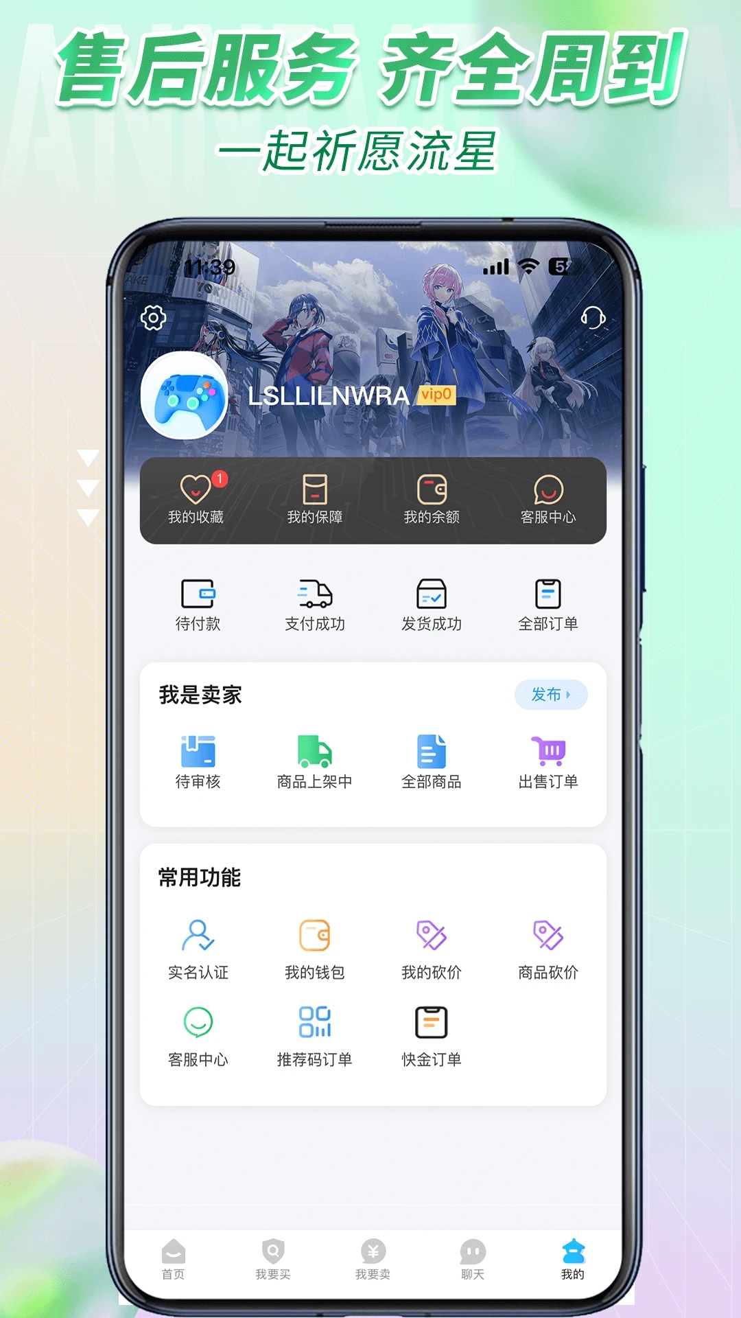 流星代售APP新版本
