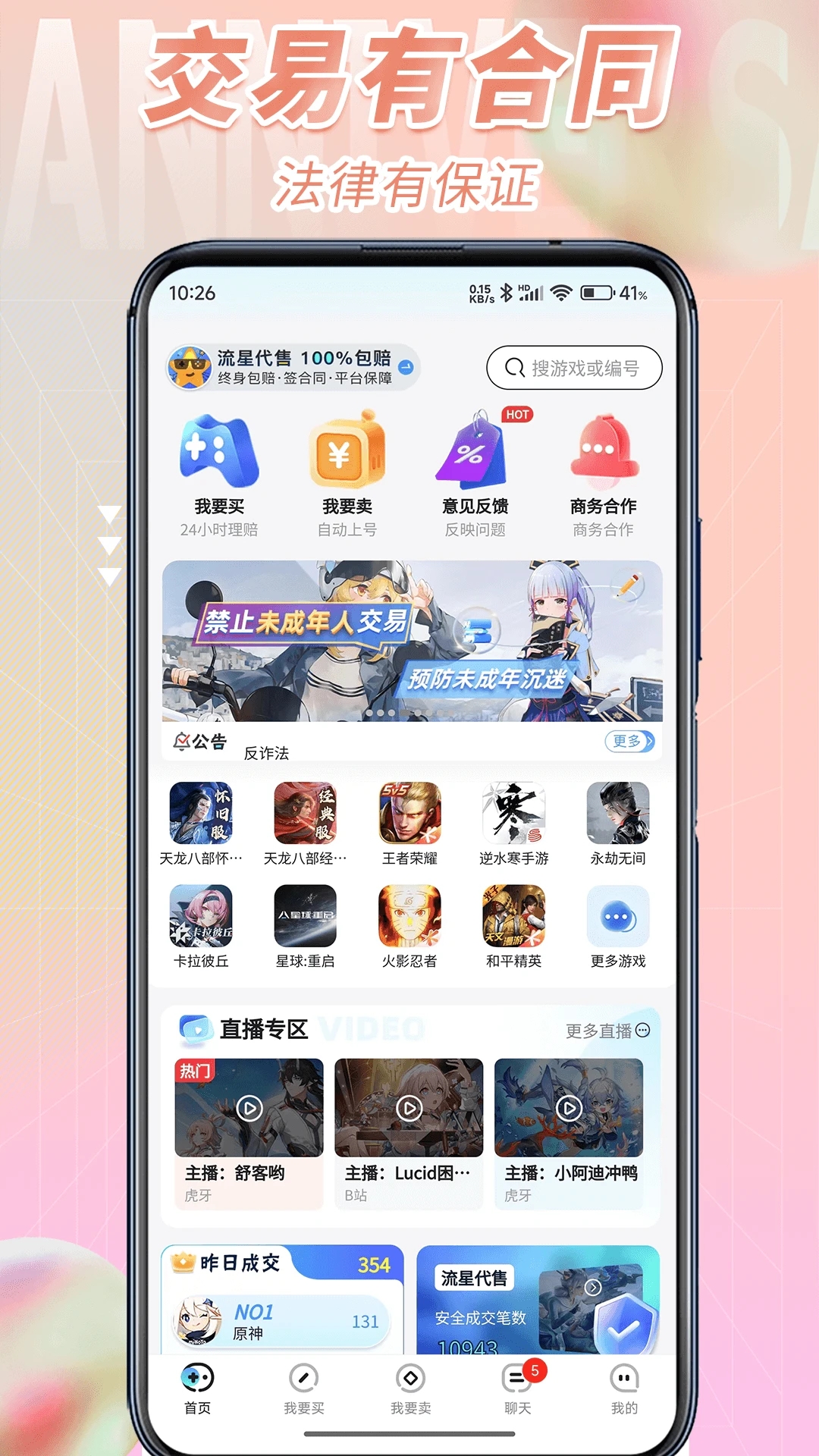 流星代售APP新版本