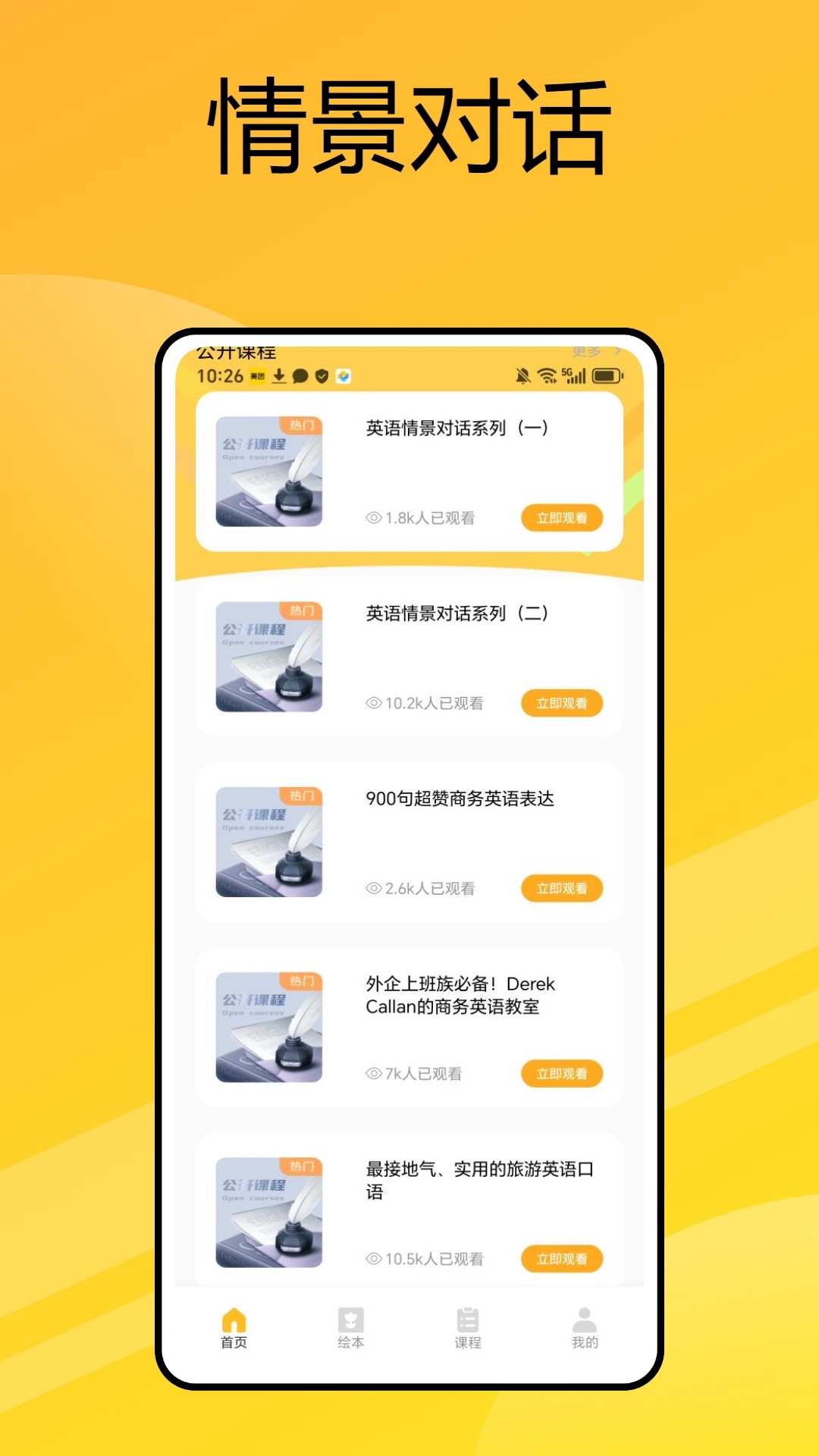 自然拼讀法官方版APP