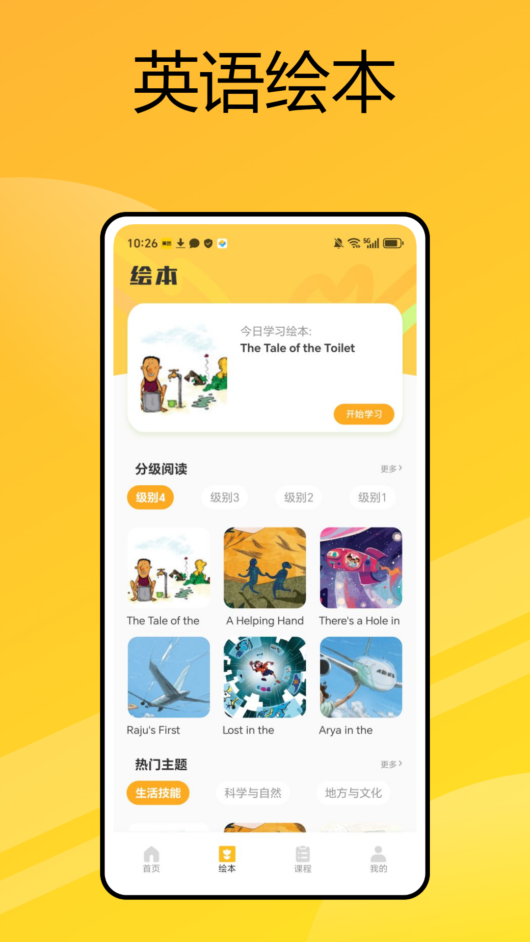 自然拼讀法官方版APP