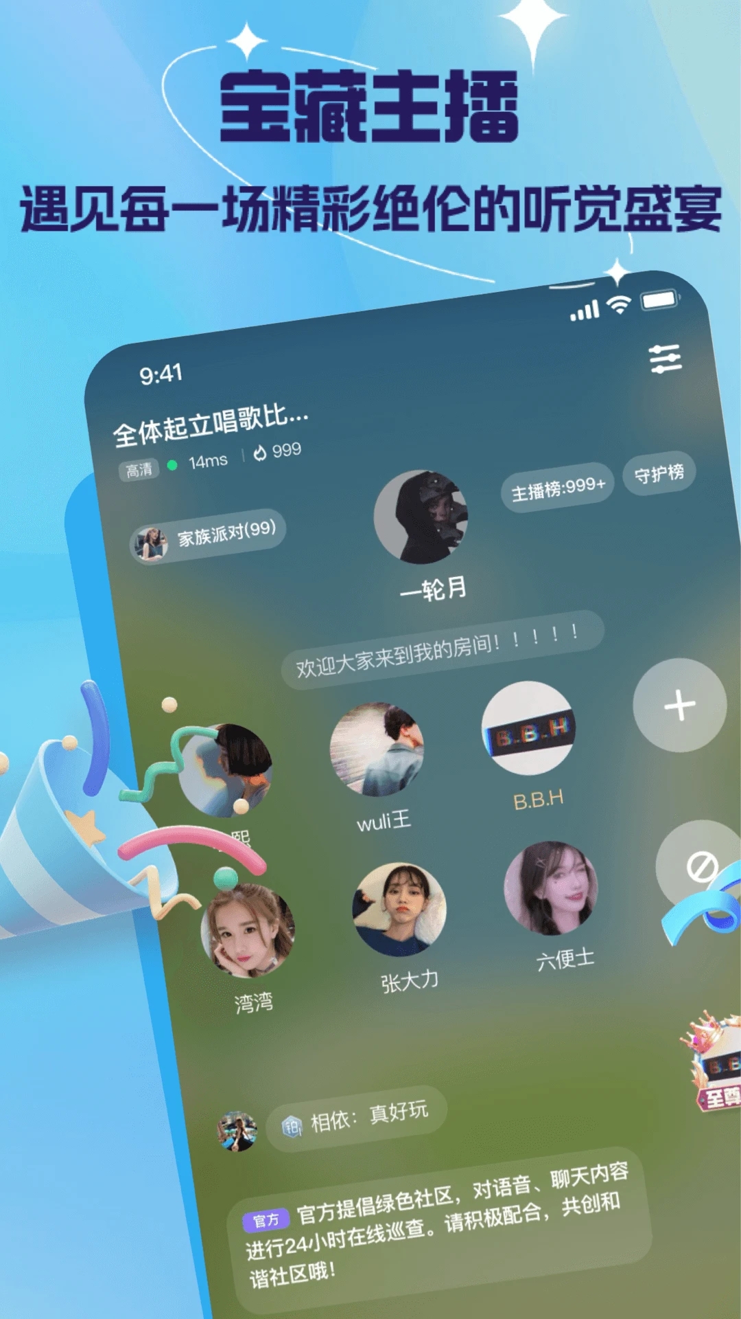 嘿呀語音官方版