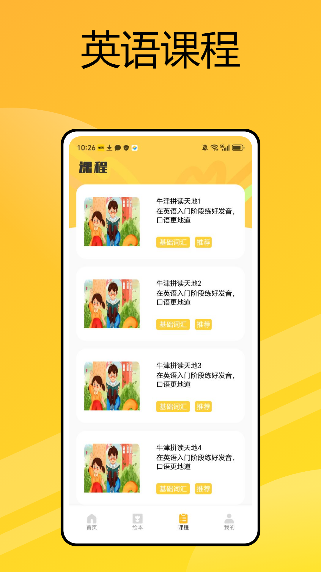 自然拼讀法官方版APP