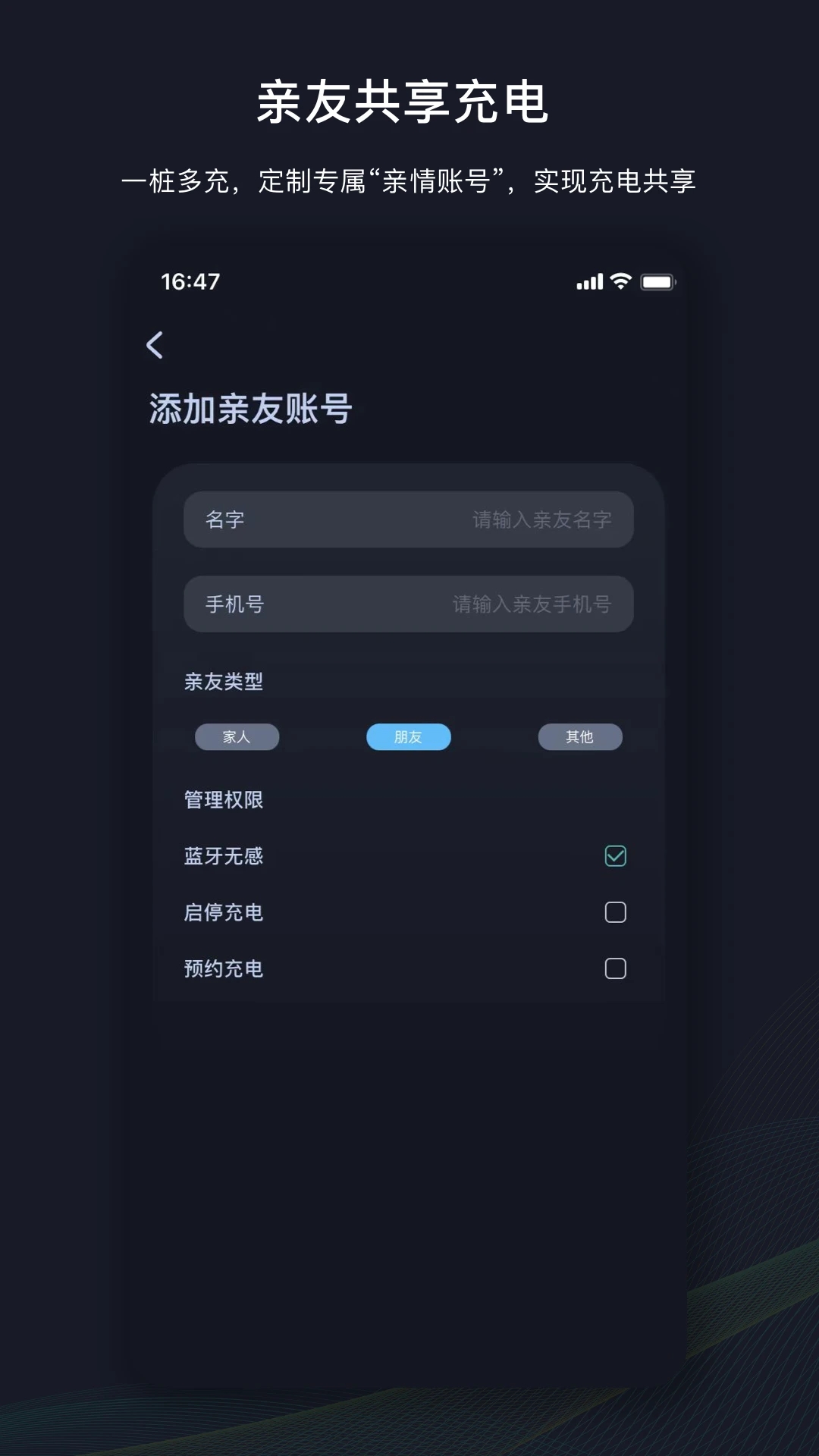 摯達(dá)充電樁官方APP