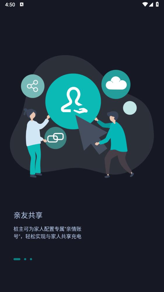 摯達(dá)充電樁官方APP