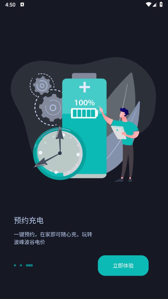 摯達(dá)充電樁官方APP