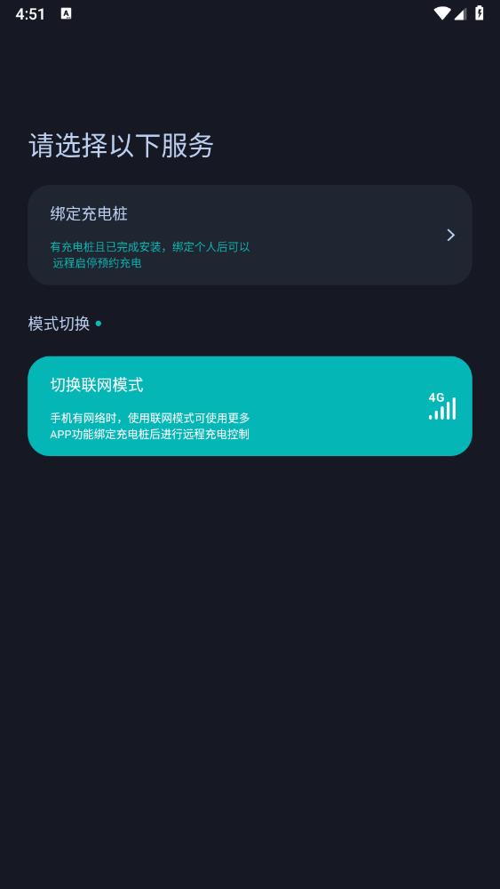 摯達(dá)充電樁官方APP