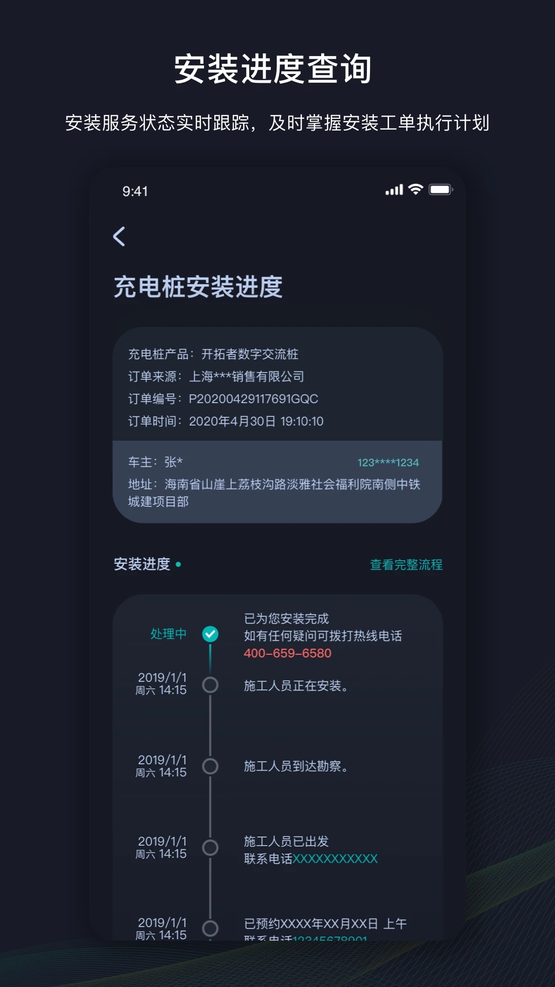 摯達(dá)充電樁官方APP