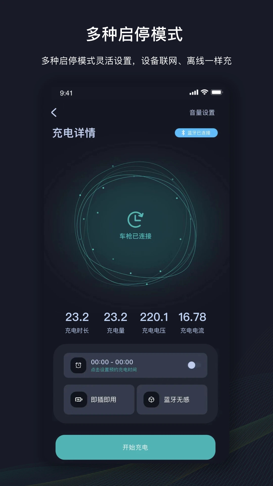 摯達(dá)充電樁官方APP