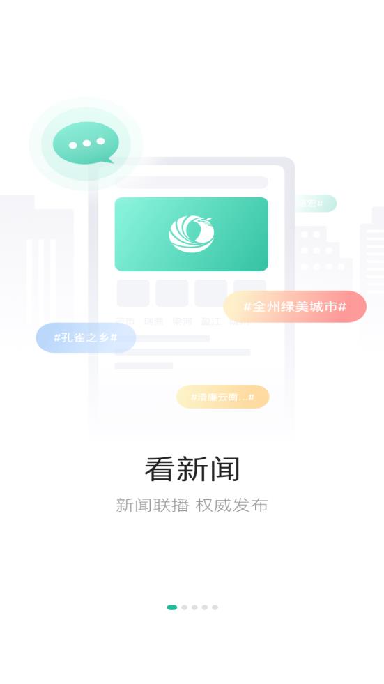 德宏融媒APP安卓版