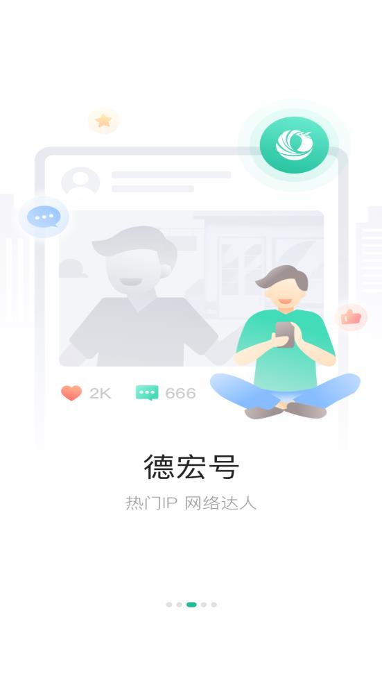 德宏融媒APP安卓版