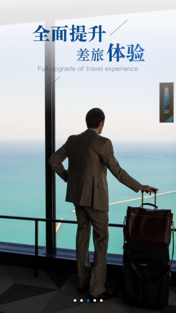 差旅助手APP手機版