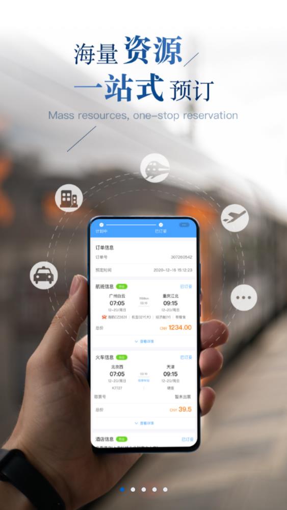 差旅助手APP手機版