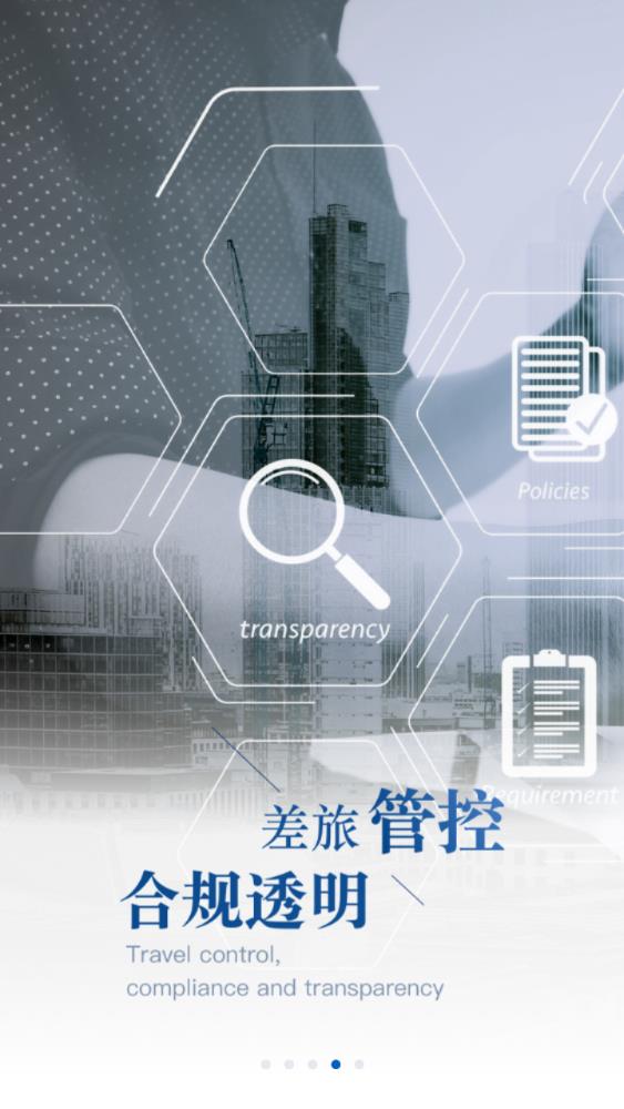 差旅助手APP手機版