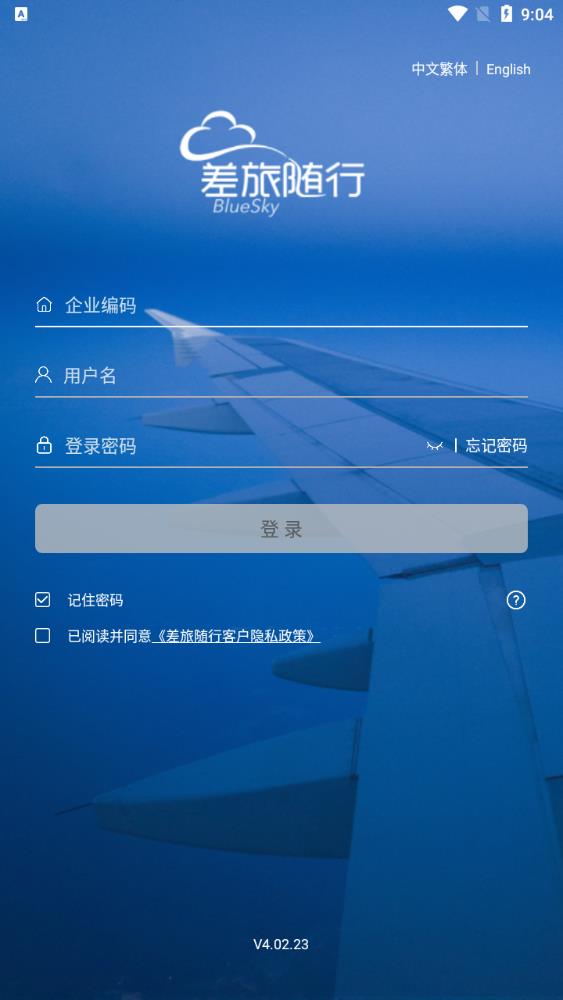 差旅助手APP手機版