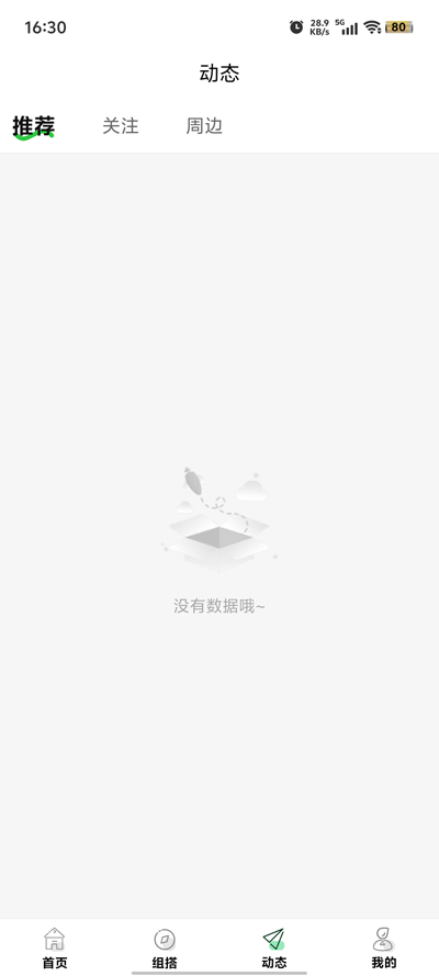 組搭玩App新版本