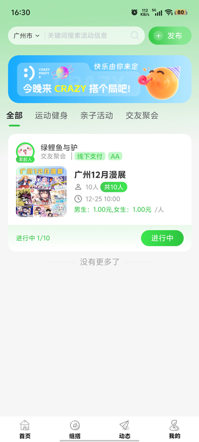 組搭玩App新版本