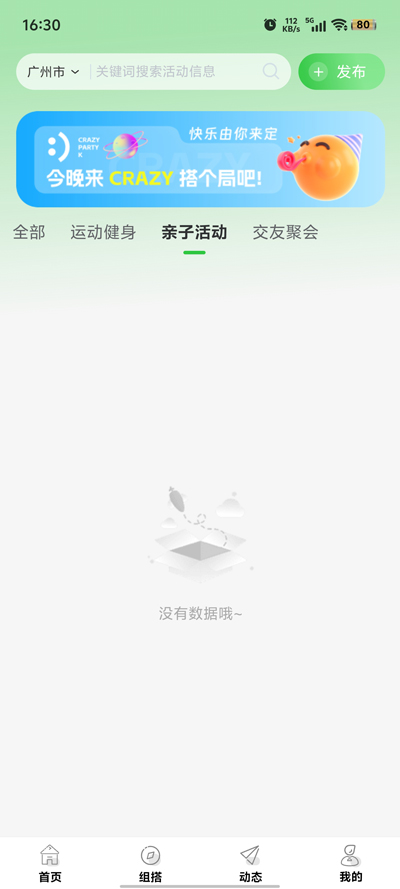 組搭玩App新版本