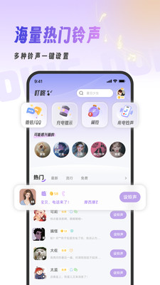 叮咚鈴聲官方版