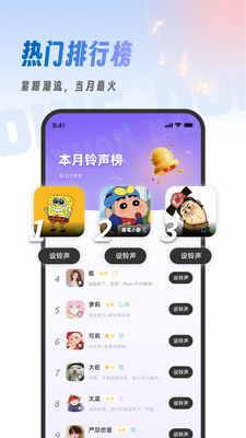 叮咚鈴聲官方版