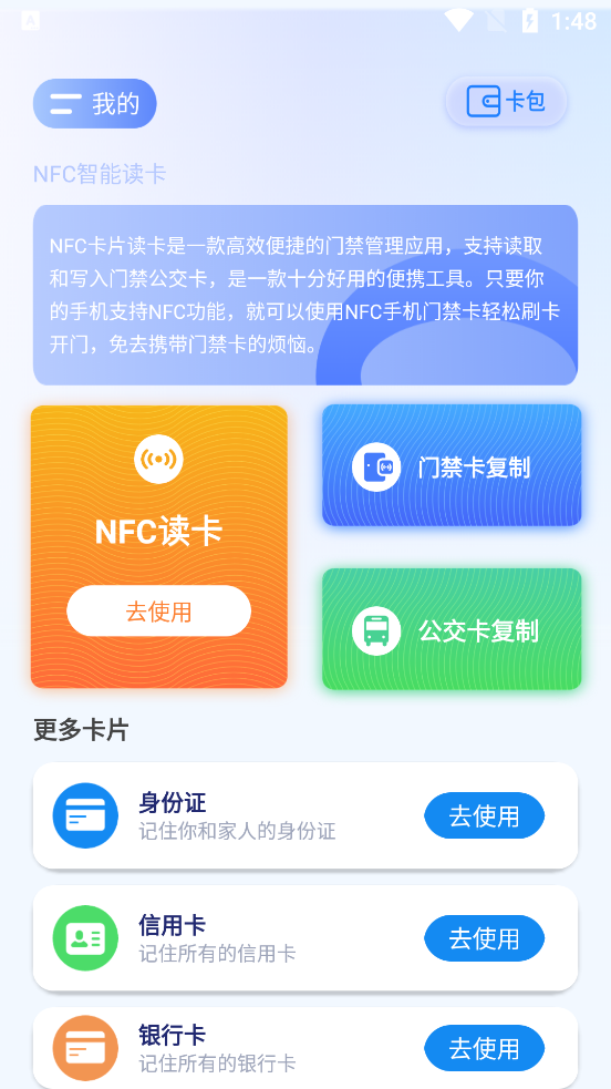 最新版NFC智能讀卡App