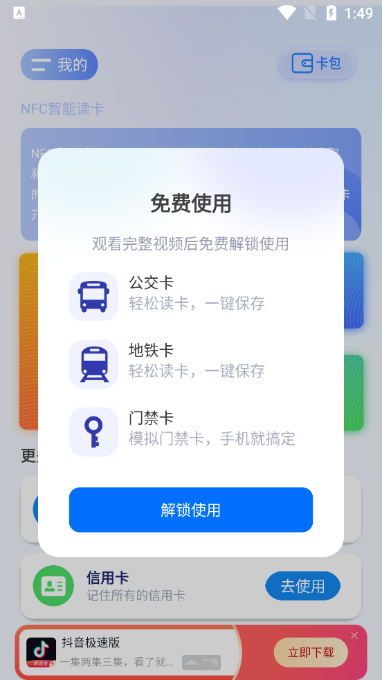最新版NFC智能讀卡App