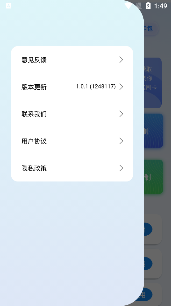 最新版NFC智能讀卡App