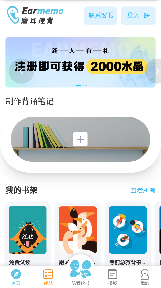 磨耳速背官方版