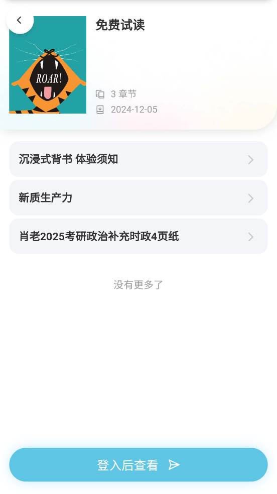 磨耳速背官方版