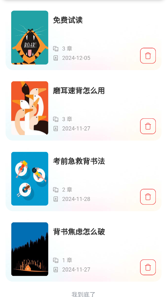 磨耳速背官方版