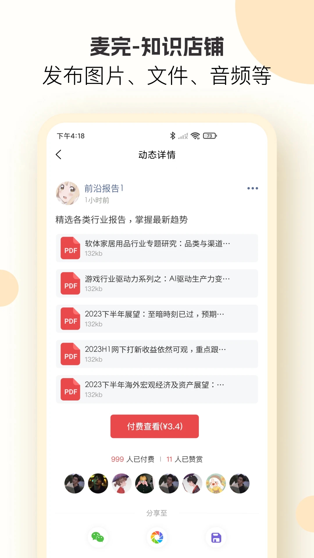 麥完知識店鋪官方版