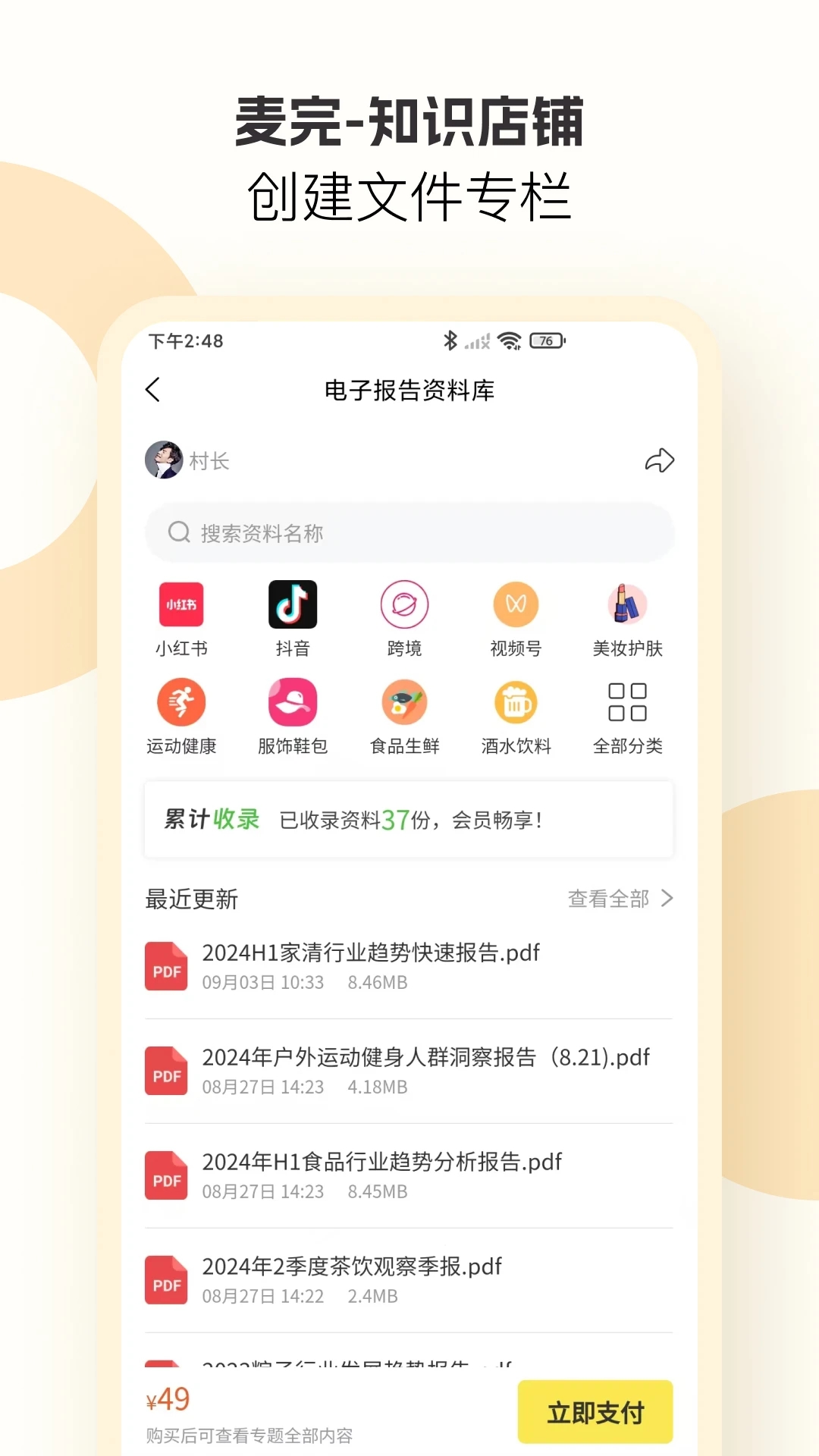 麥完知識店鋪官方版