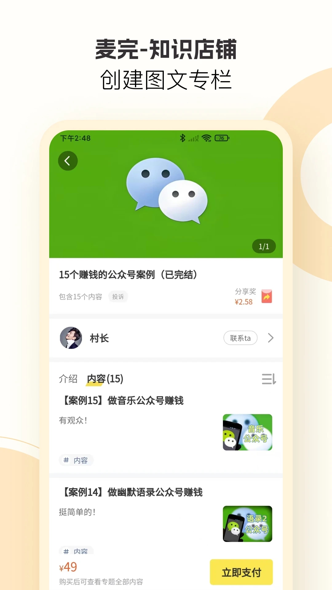 麥完知識店鋪官方版