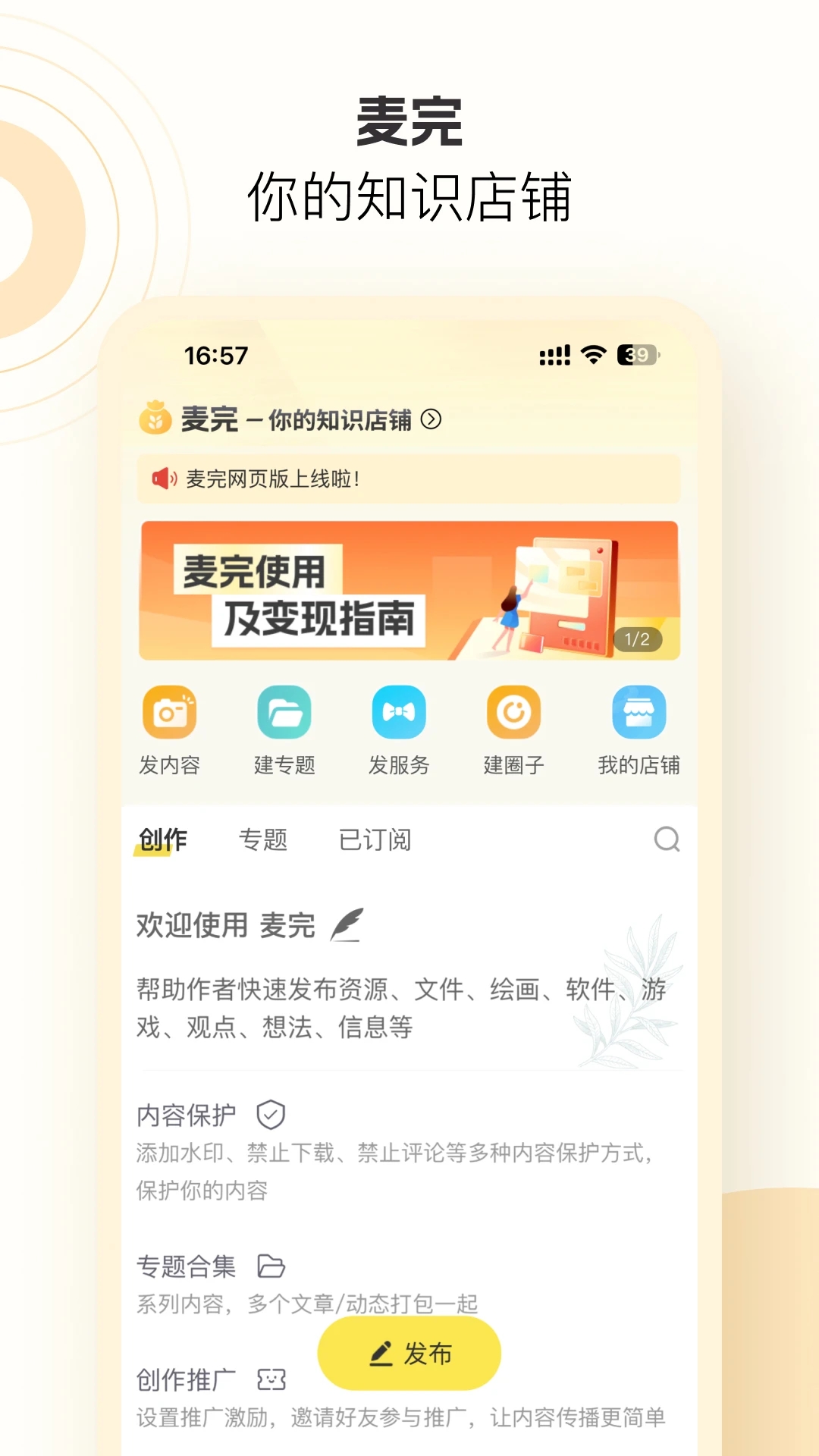 麥完知識店鋪官方版