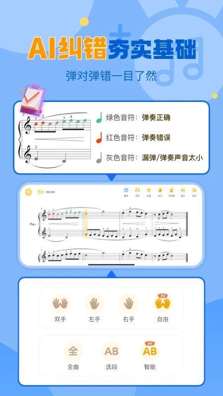 愛彈奏鋼琴陪練官方版