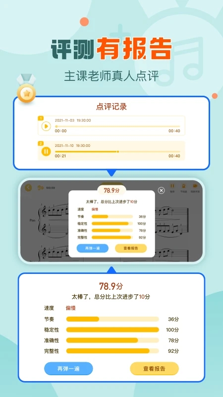 愛彈奏鋼琴陪練官方版