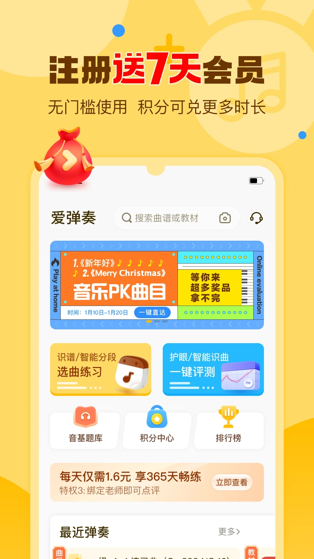 愛彈奏鋼琴陪練官方版