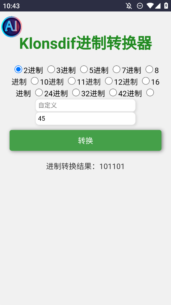 進(jìn)制轉(zhuǎn)換器手機(jī)版