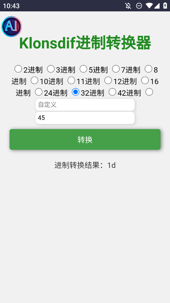 進(jìn)制轉(zhuǎn)換器手機(jī)版
