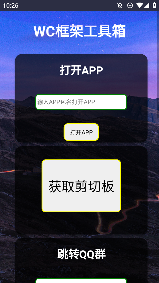 WC框架工具箱手機版