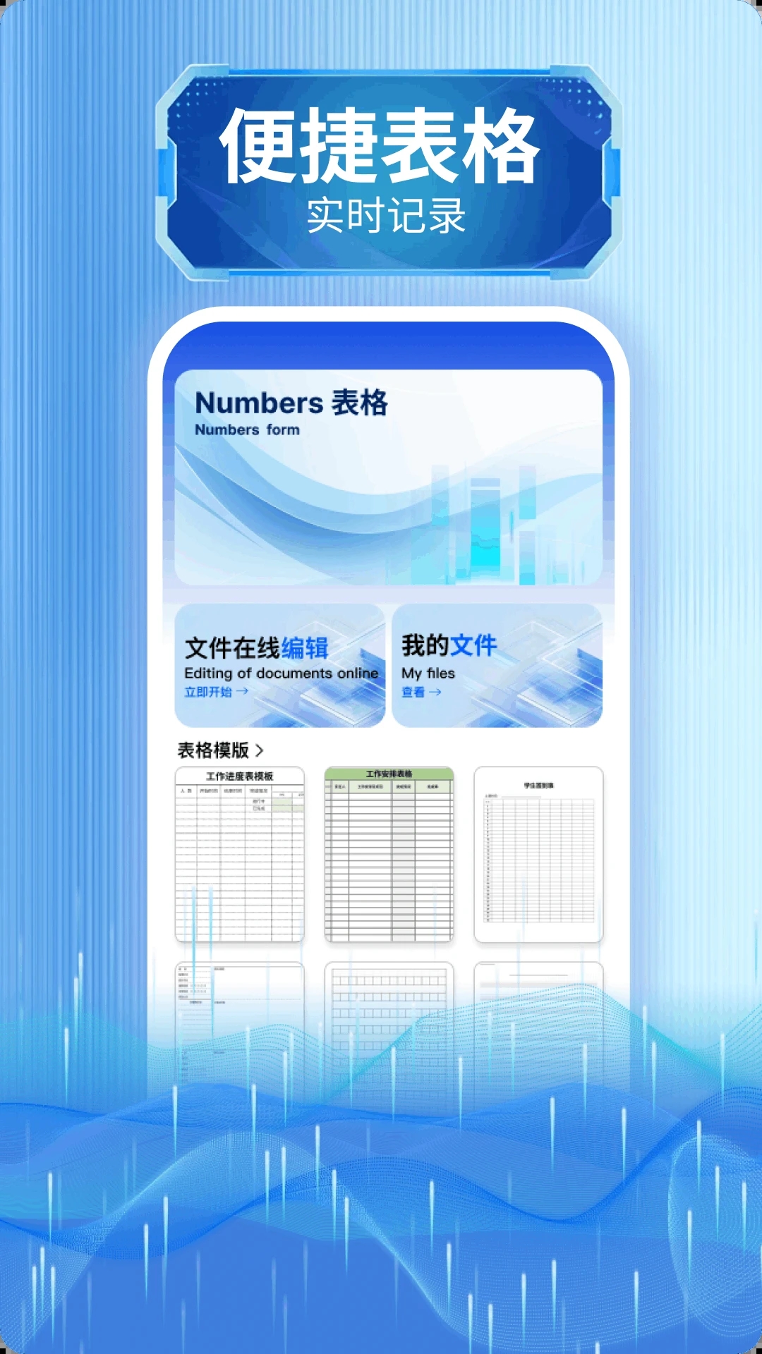 Numbers表格官方版