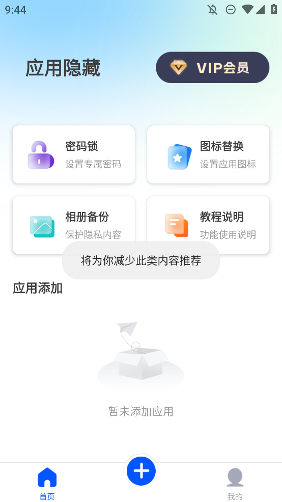 軟件隱藏器安卓版