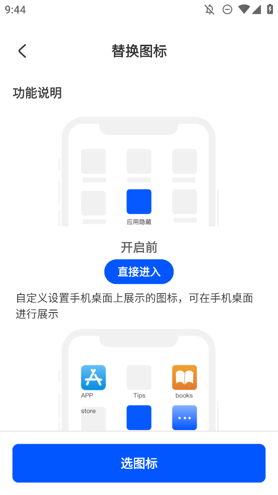軟件隱藏器安卓版