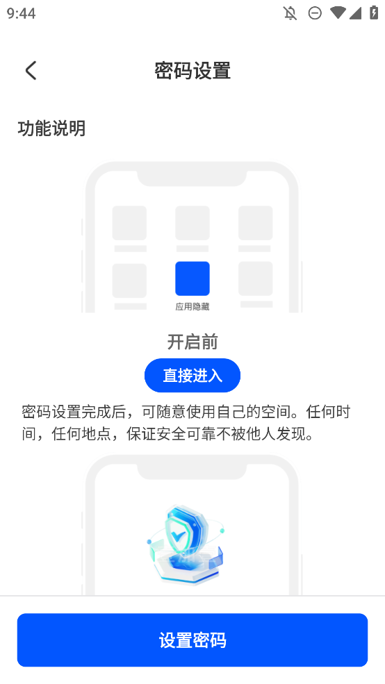軟件隱藏器安卓版