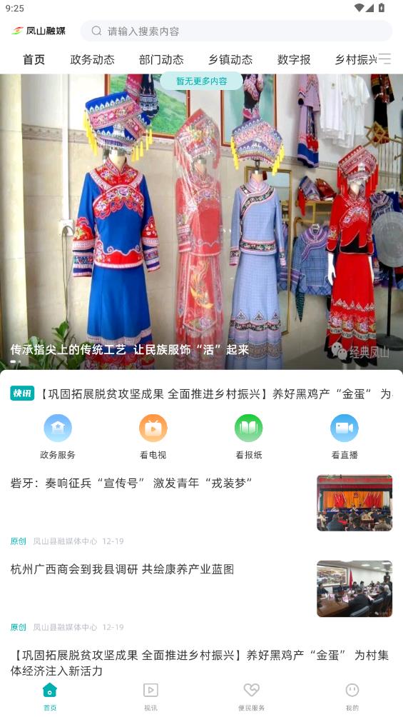 鳳山融媒app新版本