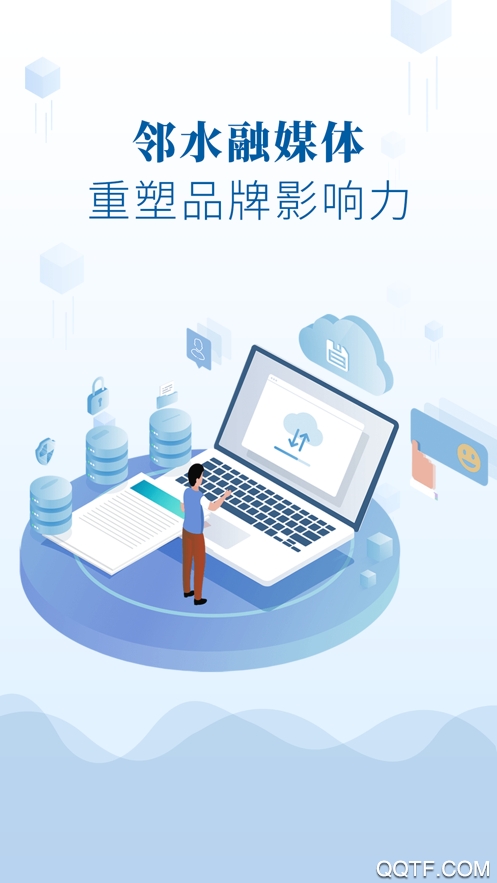 鄰水發(fā)布官方APP