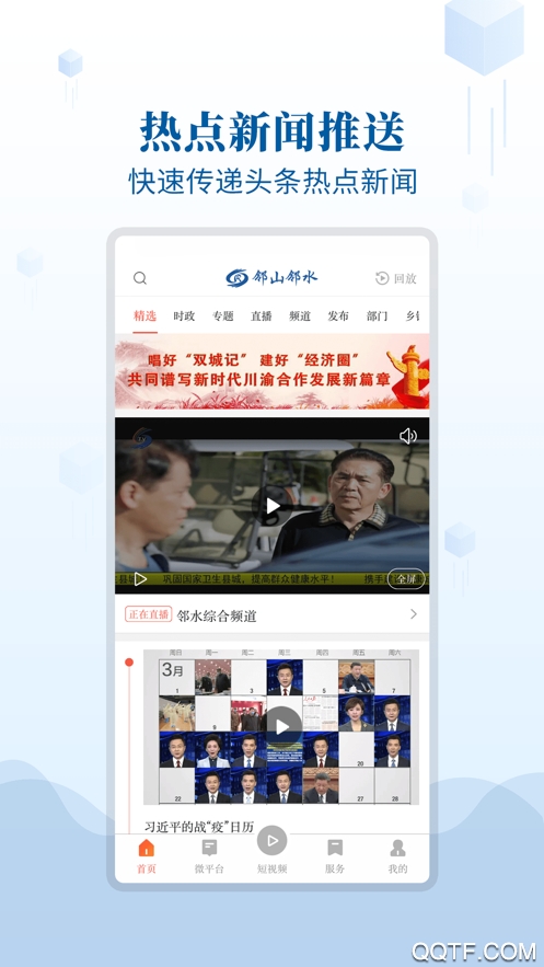鄰水發(fā)布官方APP