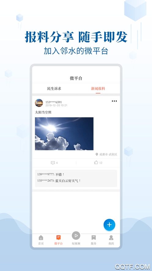 鄰水發(fā)布官方APP