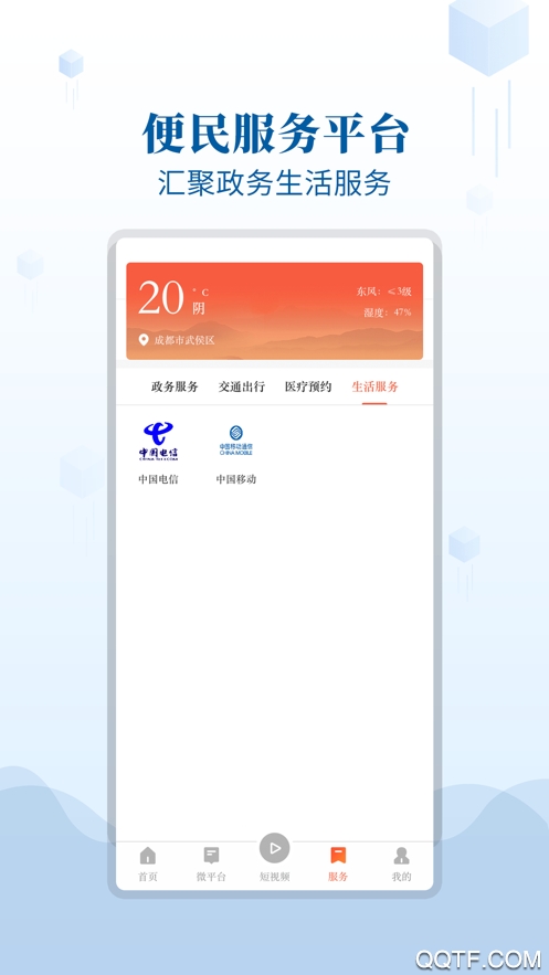 鄰水發(fā)布官方APP